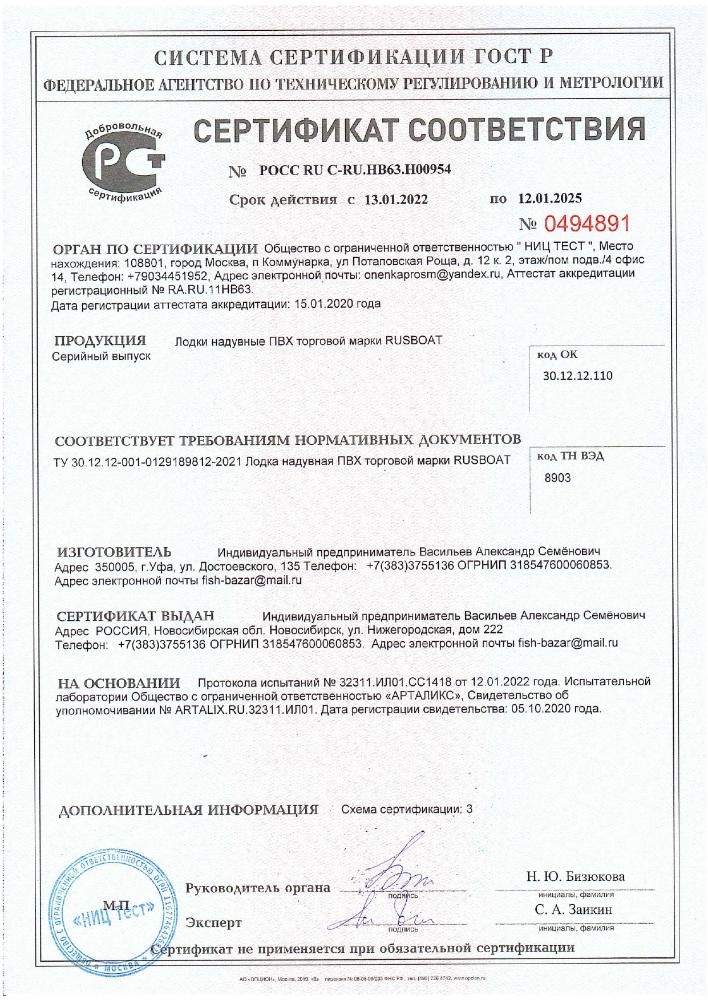 Сертификат соответствия